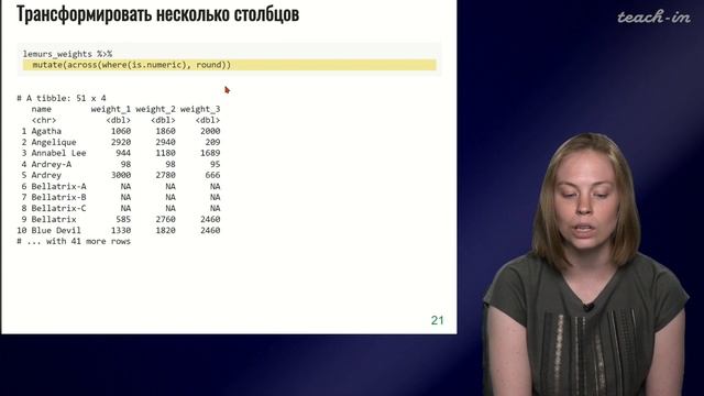 Жарикова А.А. - Разведывательный анализ данных с помощью языка R - 10. Работа с табличными данными смотреть онлайн