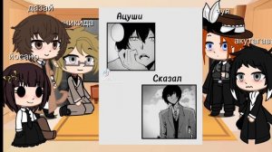 Реакция бсд на Ацуши ||нет шипов|| ||есть немного стекла||  ||пробная реакция ||