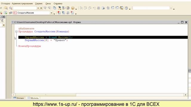 Коллекции значений 1С. Урок №1. Массивы смотреть онлайн