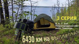 Вадим Антонов-Вольный велопутешествия | Серия 3 | Нижегородская обл, р. Чувашия