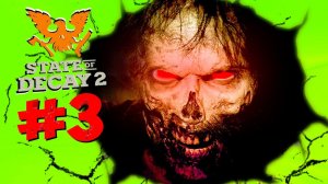 НОЧЬ, УЛИЦА, ЗОМБАРИ, ДРОБАШ ► Прохождение State of Decay 2 Juggernaut Edition #3