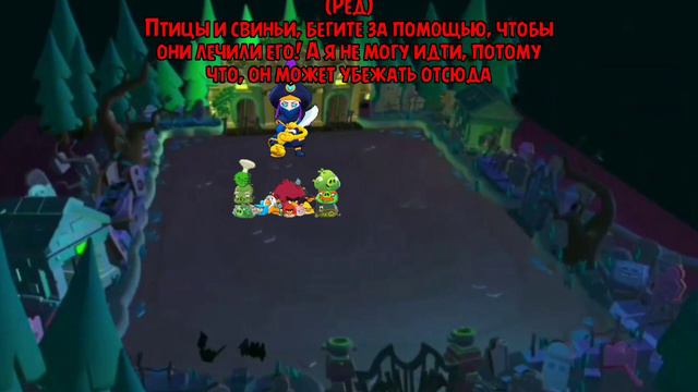 Angry Birds X Brawl Stars Серия 11 Страшный Мортис снова в деле... 2.0 смотреть онлайн