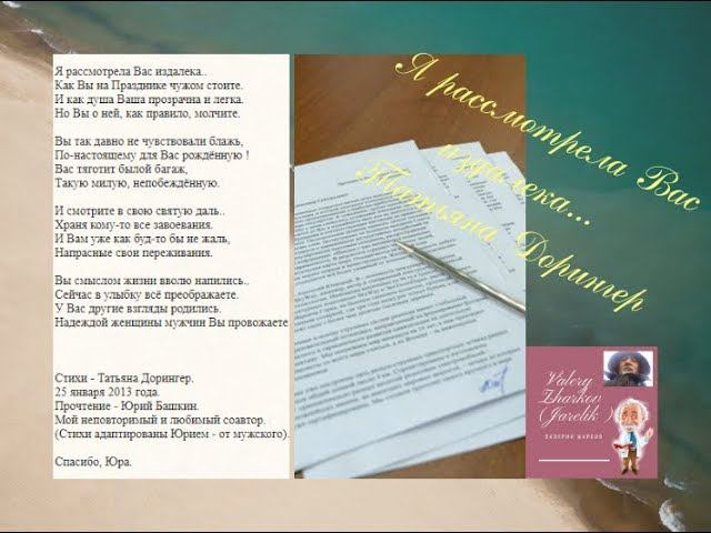 #друзьямировесникам Я рассмотрела Вас издалека - Татьяна Дорингер. Читает Юрий Башкин. смотреть онлайн