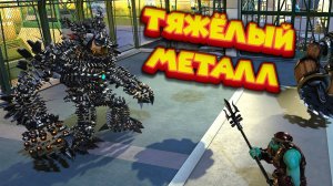 МЕТАЛЛИЧЕСКИЙ KNACK