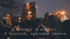 Перевод песни : "ТАТАРКА-Алтын"