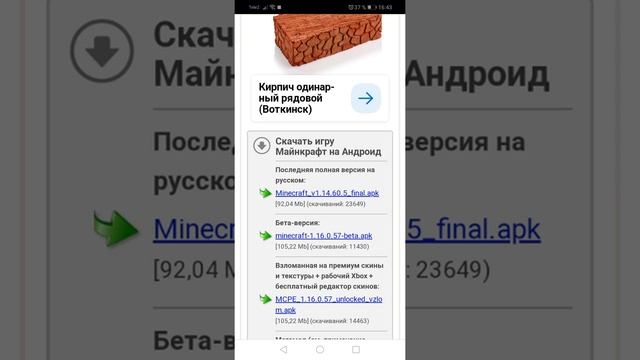 Как скачать майнкрафт версии 1.14.30 на телефон бесплатно легко смотреть онлайн