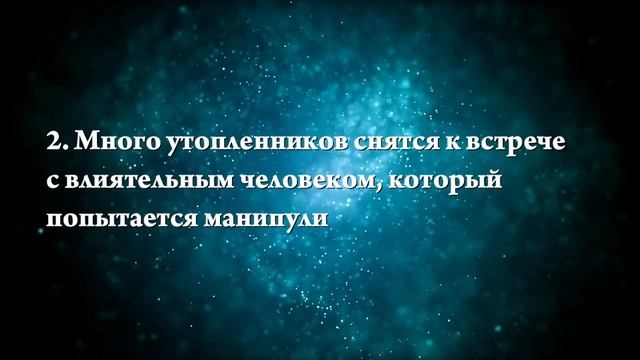 К чему снится тонущий человек - Онлайн Сонник Эксперт смотреть онлайн