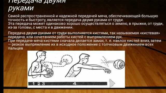 Физическая культура . Баскетбол. смотреть онлайн
