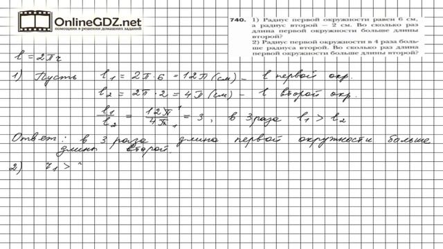 Задание №740 - Математика 6 класс (Мерзляк А.Г., Полонский В.Б., Якир М.С.) смотреть онлайн