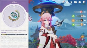 ГАЙД НА ЯЭ МИКО