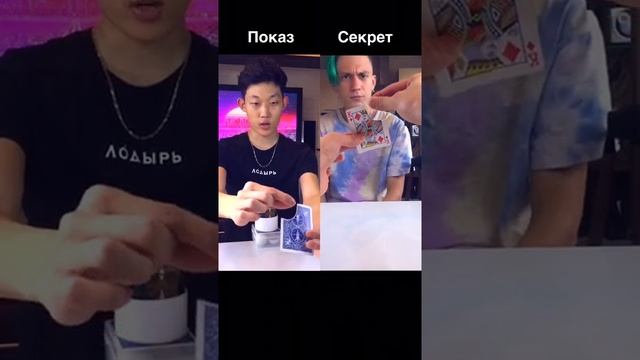 Секрет фокуса с картой. #shorts смотреть онлайн