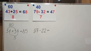 Математика. 1-2 класс. Сложение и вычитание в пределах 100 без перехода через десяток