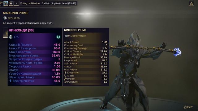 Warframe: Грядущий Прайм Доступ Вуконга + Прайм Оружие Джуге и Нинконди смотреть онлайн