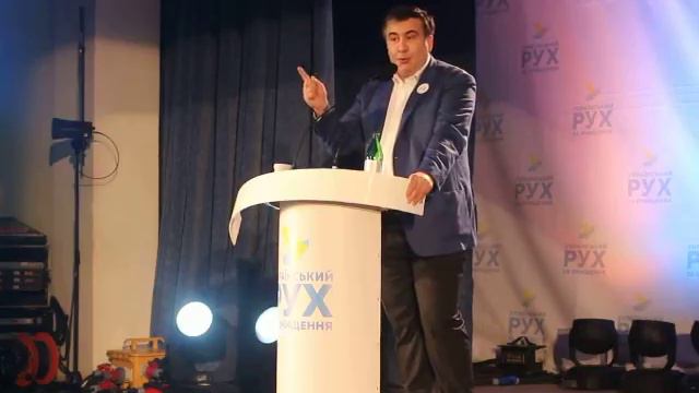 Рівне. Саакашвілі ображається на просте питання. смотреть онлайн