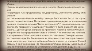 Громкое дело: Следствие вели экстрасенсы. Таня Каширина.