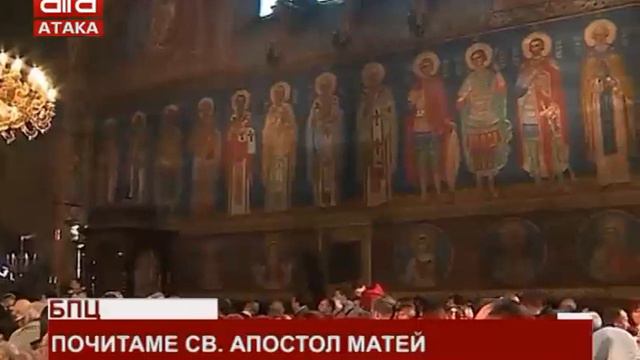 Почитаме Св. апостол Матей /16.11.2017 г./ смотреть онлайн