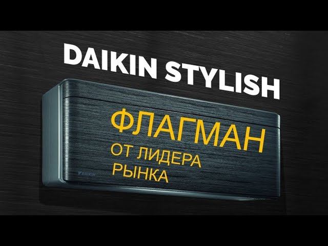 Обзор кондиционеров Daikin FTXA20AS, FTXA20AT, FTXA20AW, RXA20A серии Stylish (2019) смотреть онлайн