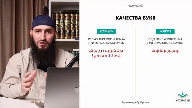 УГЛУБЛЕННЫЙ КУРС ТАДЖВИДА: Урок Пятый, Истифаль - ИстигIля. смотреть онлайн