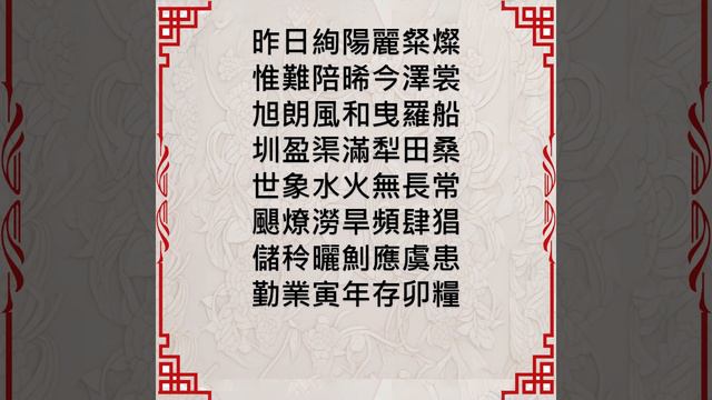 寅存卯糧【半調集 / 荒唐詩詞三百首/第五十九章】 #詩詞 #文言文 #中國古典文學 #中式古典 #文學藝術 #人生哲學 #正能量 смотреть онлайн