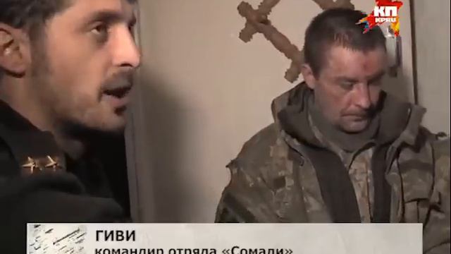Моторола и Гиви  общаются с пленными украинскими солдатами
