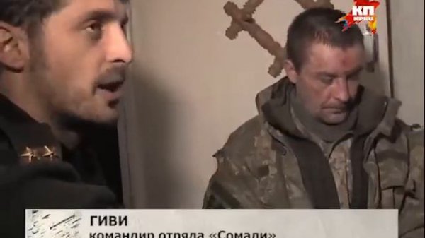 Моторола и Гиви  общаются с пленными украинскими солдатами