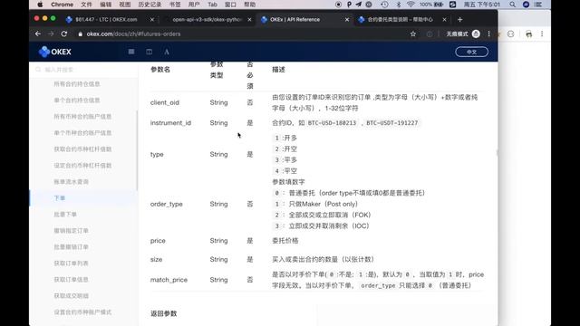 OKEX合约教程之Python SDK没有对应接口，如何手动设置API - 赚够了就跑系列（四） смотреть онлайн