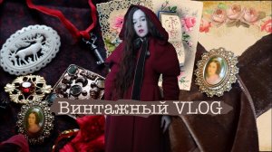 КАК НОСИТЬ БРОШИ ЭЛЕГАНТНО? ❤️| Зимнее пальто в винтажном стиле