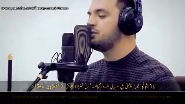 Сура 2 «аль Бакара» 152 157 смотреть онлайн