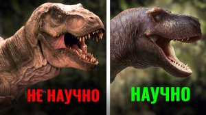 Научные ошибки ПАРК ЮРСКОГО ПЕРИОДА 2: ЗАТЕРЯННЫЙ МИР