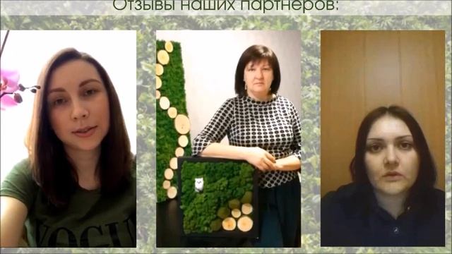 Франшиза услуг по озеленению и производству стабилизированного мха смотреть онлайн