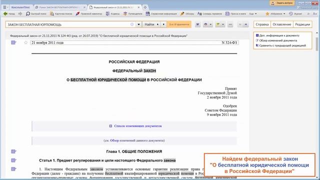 Руководство пользователя Консультант Плюс (4) - Секреты правильных запросов в Быстром поиске смотреть онлайн