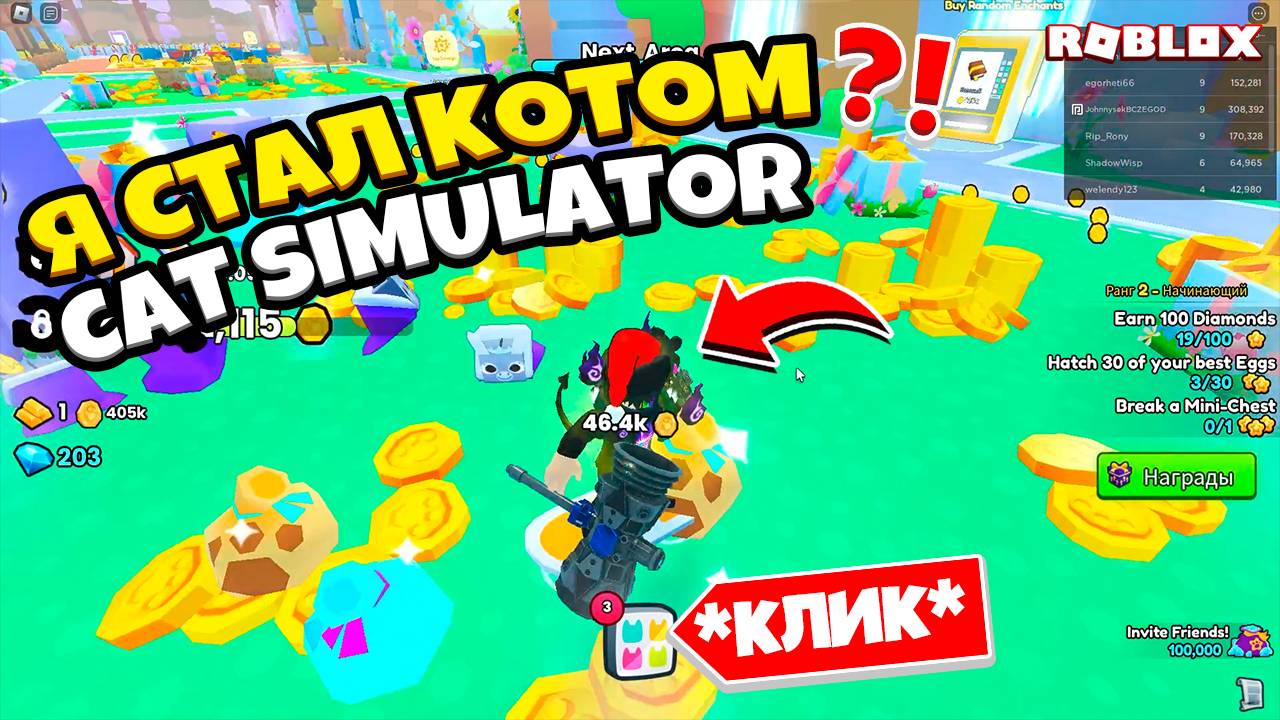 Стать Котом Мечты: Приключение в Cat Simulator! смотреть онлайн
