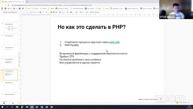 Демо - занятие курса «Специализация PHP Developer» смотреть онлайн