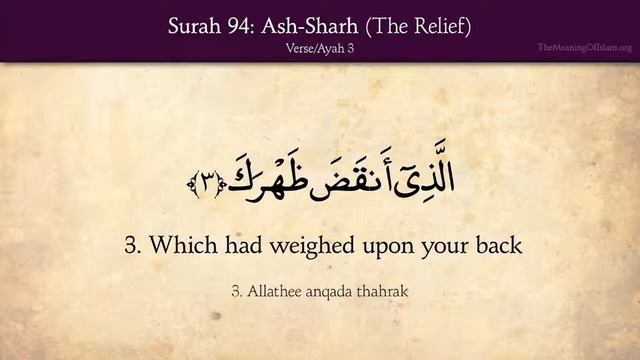 Quran 94: Surah Ash Sharh (The Relief) with English Translation | Quran in English смотреть онлайн