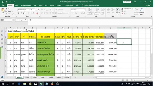 พิมพ์ตัวเลขใน Excel แล้วขึ้นเป็นวันที่ วิธีแก้ไขเมื่อพิมพ์ตัวเลขใน Excel แล้วขึ้นเป็นวันที่ แบบง่าย смотреть онлайн