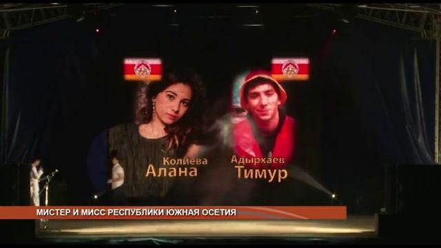 71 Мистер и мисс Южная Осетия смотреть онлайн