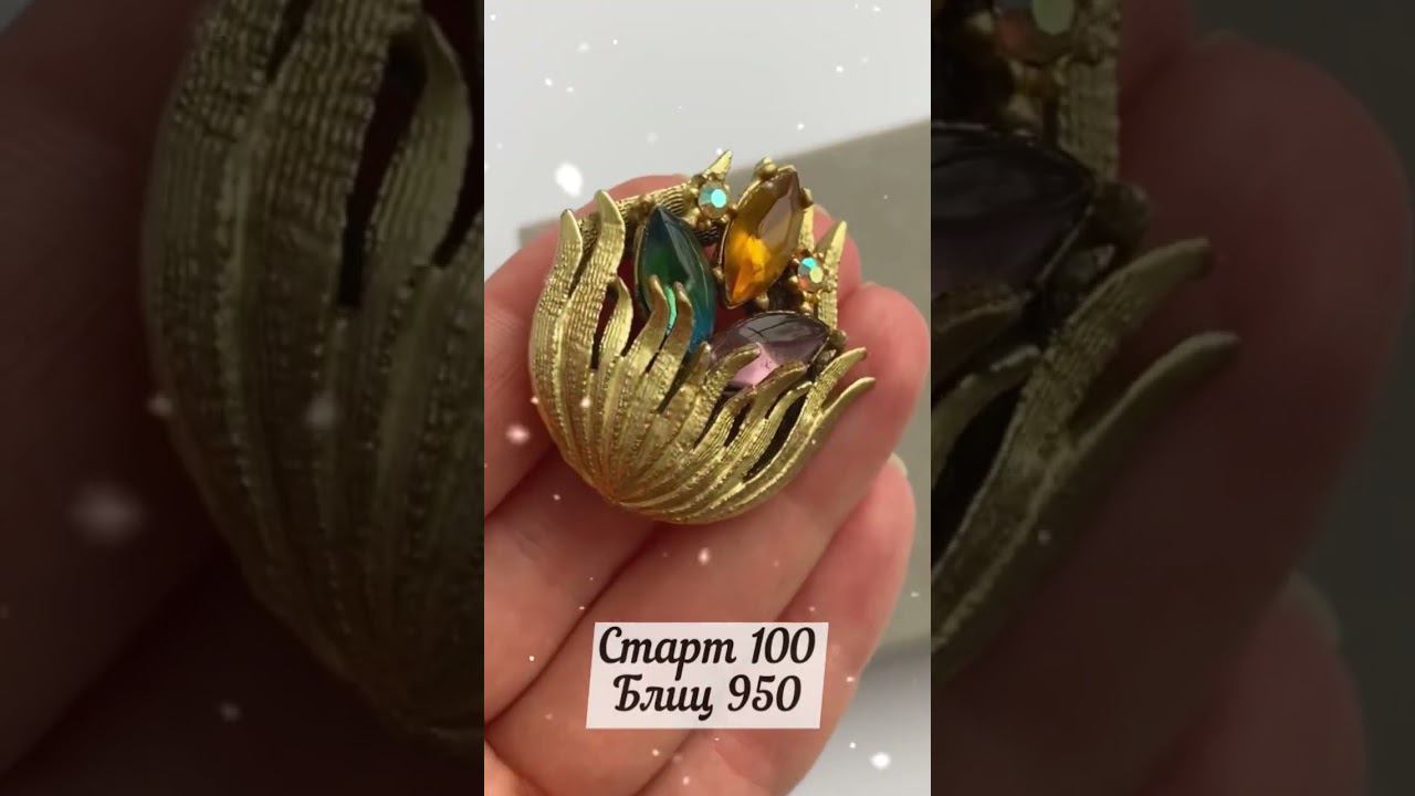 Аукцион винтажных украшений в Телеграмм!!! Начальная ставка - 100₽! ➡️https://t.me/lovivintage смотреть онлайн