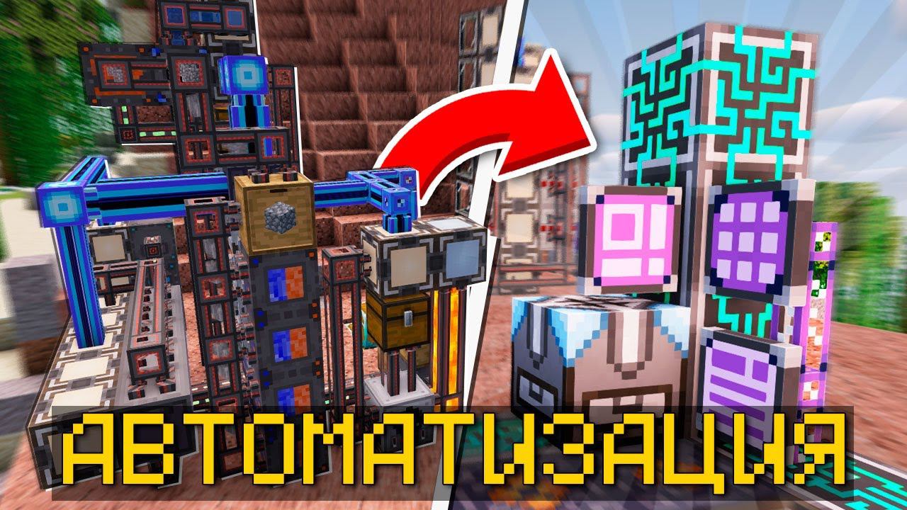 Сложнейшая АВТОМАТИЗАЦИЯ! Lp. ХайТеч #5 • McSkill (Майнкрафт сервер с модами)