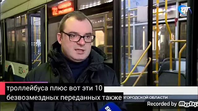 Сегодня городе великам ногороде запустиле новый тралебусы оз москвы смотреть онлайн