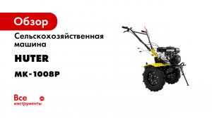 Как заменить ремни на сельхозмашине HUTER.mp4