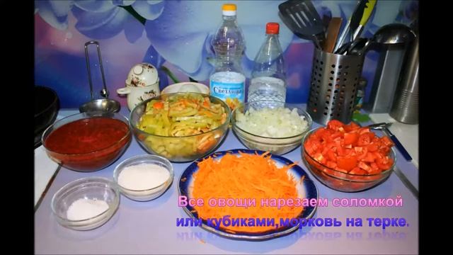 Вкуснейшее лечо от Веры Тигровой. смотреть онлайн