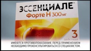 Реклама Эссенциале Форте Н — Сентябрь 2023￼