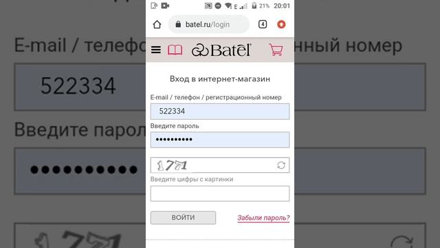 Как войти в личный кабинет Батель с телефона. смотреть онлайн