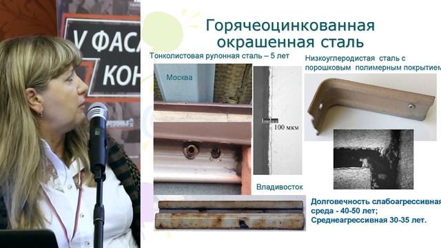 Типичные коррозионные повреждения навесных фасадных систем (НФС) смотреть онлайн