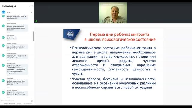 Вебинар «Адаптационные проблемы детей мигрантов в образовательных организациях» смотреть онлайн