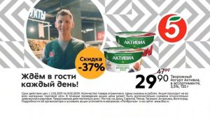 Пятёрочка- ждем в гости каждый день!