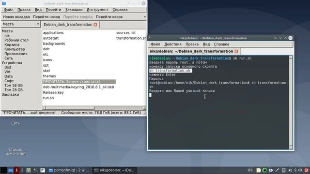 Debian.ч30. Пакет настройки Debian 10 LXQt смотреть онлайн