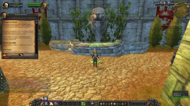 WOWLK Квест - Отдых и покой