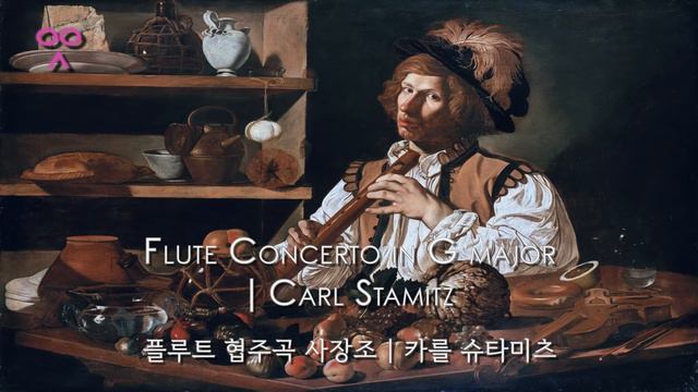 Flute Concerto in G major | Carl Stamitz | 플루트 협주곡 사장조 | 카를 슈타미츠 смотреть онлайн