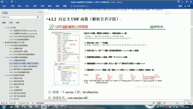 62 尚硅谷 用户行为数仓 自定义UDF函数（解析公共字段） смотреть онлайн